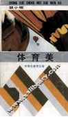 体育美 封面