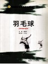 羽毛球 电子书封面