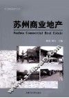 苏州商业地产 封面
