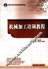 机械加工培训教程 封面