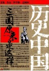三国原来是这样  184-280 电子书封面
