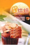 轻松玩烘焙 封面