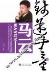 钱途无量  马云 封面