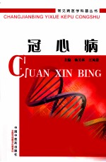 冠心病 封面
