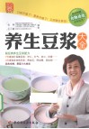 养生豆浆大全 封面