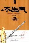不生气 封面