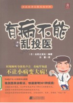 有病不能乱投医 封面