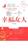 做一个幸福的女人 封面