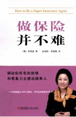 做保险并不难 封面