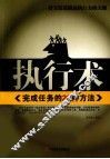 执行术 封面