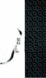 如归旅店 电子书封面