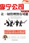 李宁公司  让一切管理皆有可能 封面