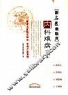 跟名医做临床  内科难病  3 封面