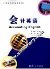 会计英语 封面