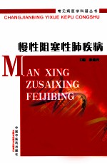 慢性阻塞性肺疾病 封面