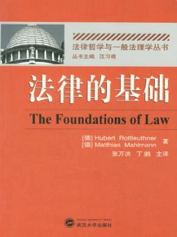 法律的基础 封面