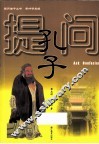 提问孔子 封面