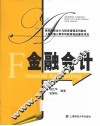 金融会计 封面