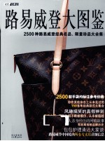 路易威登大图鉴 封面