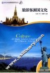 旅游客源国文化 封面