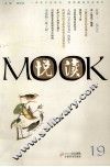 悦读MOOK  第19卷 封面