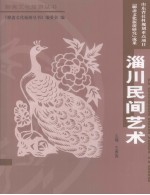 淄川民间艺术 封面