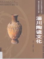 淄川陶瓷文化 封面