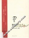 陈师曾漫画集 封面
