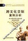 跨文化焦急案例分析 封面