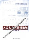 人民共和国党报论坛  2009年卷 封面