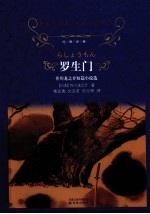 罗生门 封面