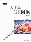 大学生GE阅读  第5辑 封面