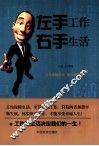 左手工作，右手生活 封面
