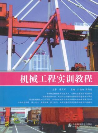机械工程实训教程 封面