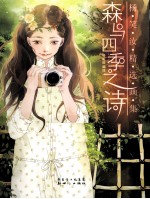 森与四季之诗 封面