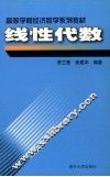 线性代数 封面