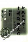 神游八卦  数字卷 封面