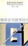 概率论与数理统计 封面