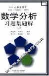 B.Ⅱ.吉米多维奇数学分析习题集题解  3 封面