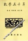 数学五千年 封面