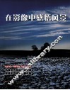 在影像中感悟风景 封面