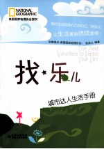 找乐儿  城市达人生活手册 封面
