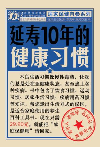 延寿10年的健康习惯 封面