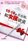 10-18岁的青春期  和女孩说说爸妈的心里话  珍藏版 封面