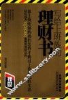 写给上班族的理财书 封面