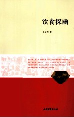 饮食探幽 封面