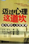 迈过心理这道坎 封面