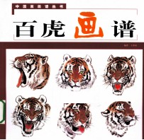 百虎画谱 封面