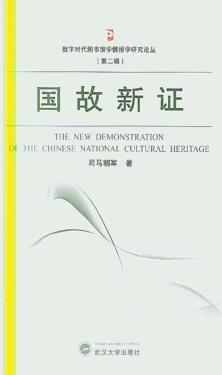国故新记 封面