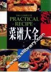 菜谱大全  中 封面